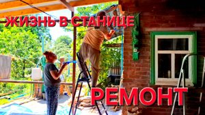 700 Купили дом на юге. Строителей выгнали.Доделываем после строителей.