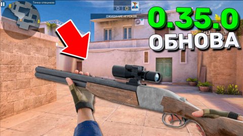 ВСЯ ИНФА ПО ОБНОВЕ 0.35.0 В STANDOFF 2 / СТАНДОФФ 2