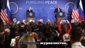 Переговоры в Анкоридже официально завершились