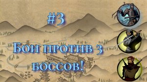 Прохождение взломанного Shadow fight 2 #3