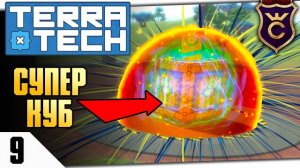 ПОСЛЕДНИЕ ЗАДАНИЯ GEOCORP! #9 TERRATECH ПРОХОЖДЕНИЕ