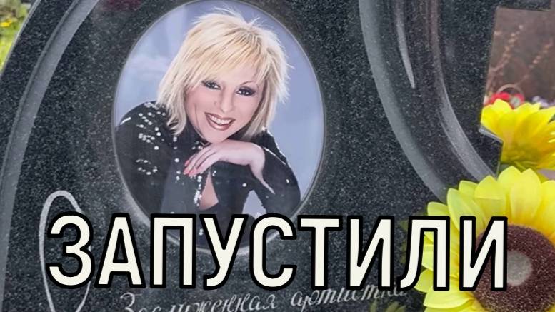 Фирсов открестился. Могила Легкоступовой в годовщину смерти ужаснула всех.