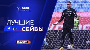Лучшие сейвы 4-го тура | Мир РПЛ 2025/26