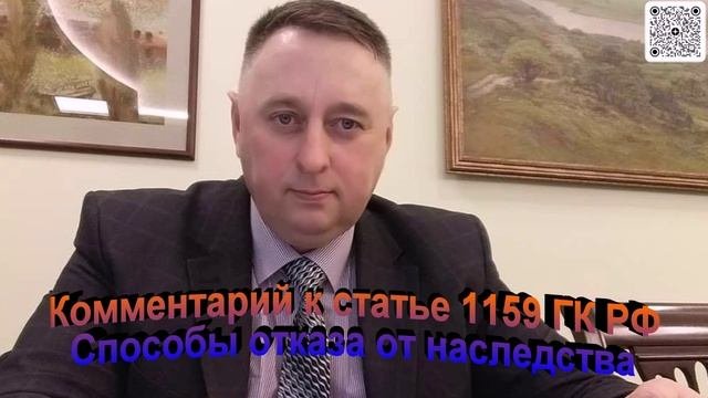Комментарий к статье 1159 ГК РФ Способы отказа от наследства