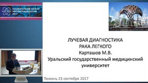 Лучевая диагностика рака легкого