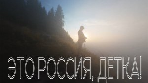 ЭТО РОССИЯ ДЕТКА - ЛЕТЯЩЕЙ ПОХОДКОЙ FPV