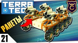 ФИНАЛ RETICULE RESEARCH! #21 TERRATECH ПРОХОЖДЕНИЕ