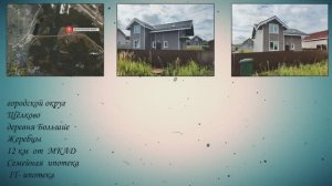 Гор. округ Щёлково, деревня Большие Жеребцы, 12 км от МКАД