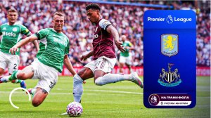 Обзор матча 1 тура Английской Премьер-Лиги НА РУССКОМ. Астон Вилла ― Ньюкасл