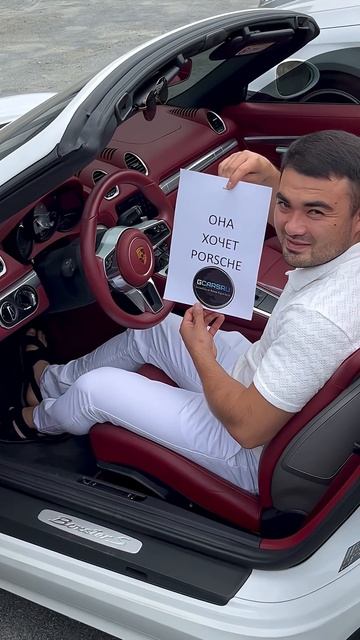 Что подарить девушке/жене? Правильный ответ Porsche! #automobile #авто #porsche #подарок #прикол