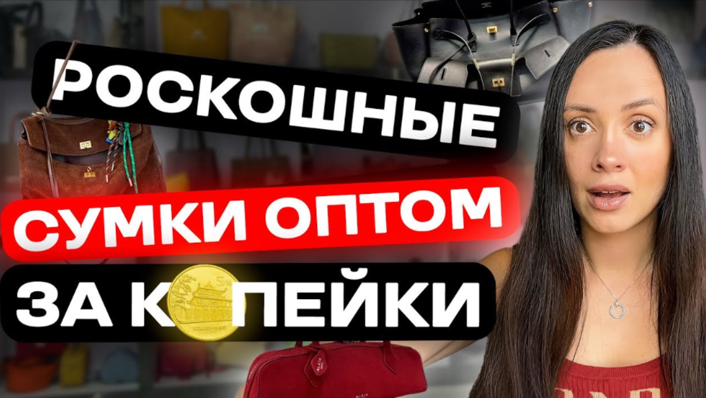 КОЖАНЫЕ СУМКИ ОПТОМ из Китая! Прямые поставщики смотреть онлайн