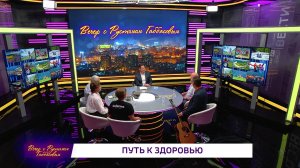 Вечер с Рустэмом Габбасовым - Путь к здоровью