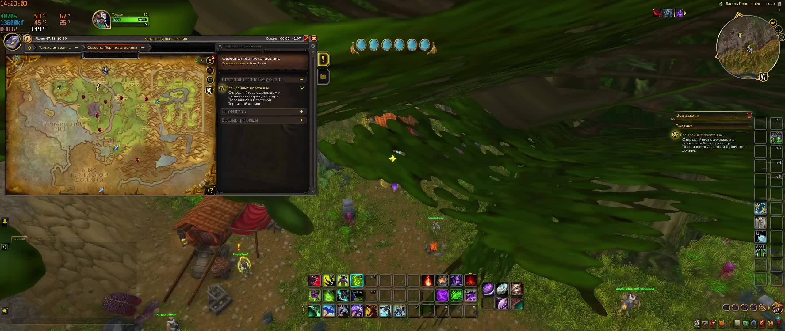 WoW(Северная Тернистая долина ч.1) - когда нет подписки, но побегать хочется. Альянс.