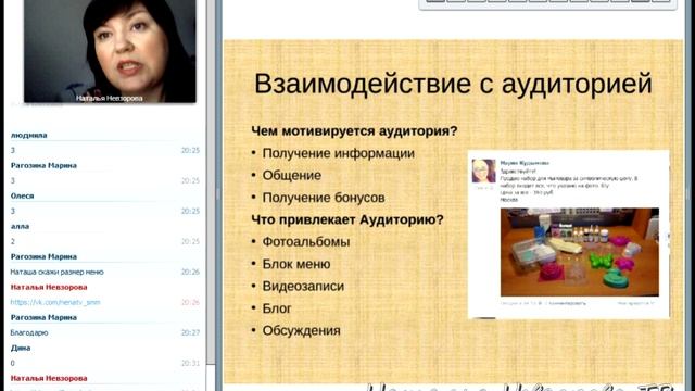 взаимодействие с аудиторией