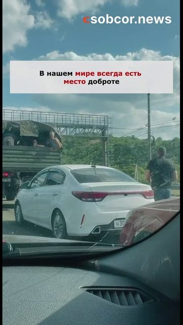 В нашем мире всегда есть место доброте #красивое #добро #россия