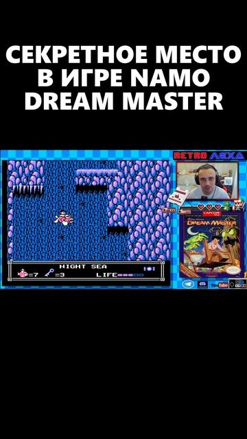 СЕКРЕТНОЕ МЕСТО В ИГРЕ NAMO DREAM MASTER смотреть онлайн