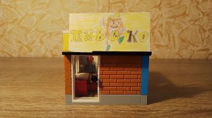 ЛЕГО САМОДЕЛКА МАГАЗИН ПИВ&КО
