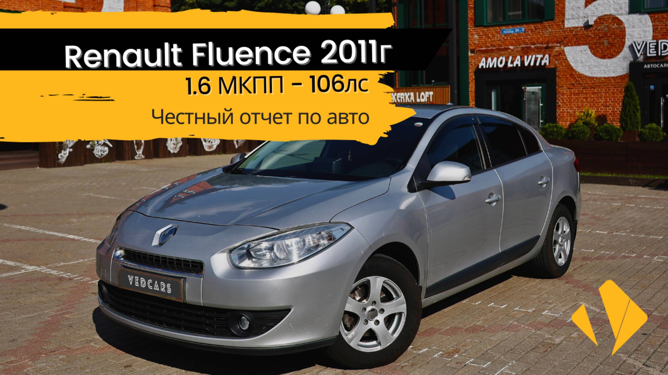 Renault Fluence / 1.6 MT / 2011 - проверка прибором
