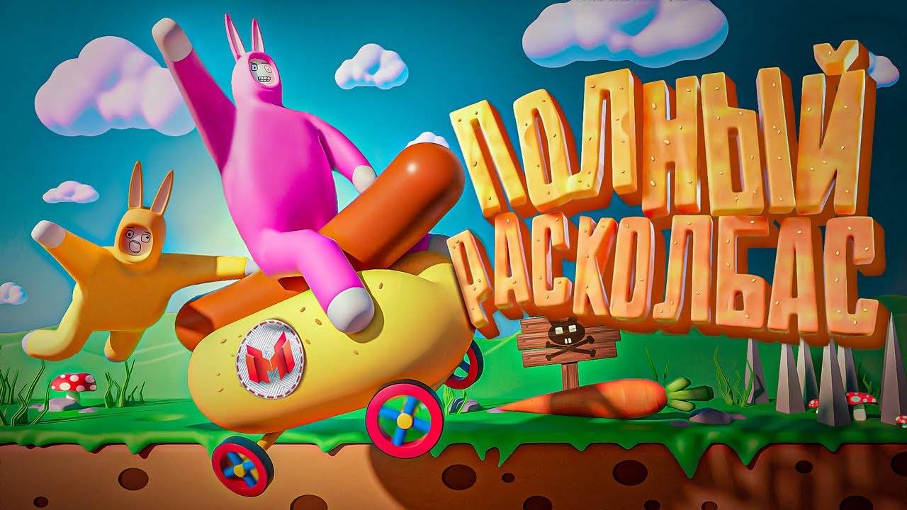 Полный расколбас (Super Bunny Man) смотреть онлайн