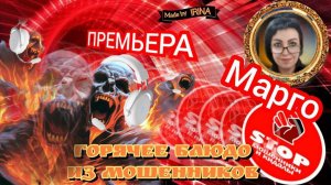 Фрод - рулетка. Телефонное мошенничество. Автор Марго.