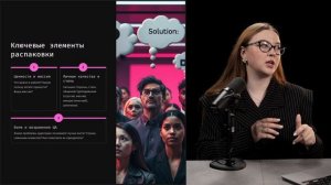 Модуль 2 Урок 3: Распаковка личности и экспертности