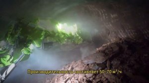 Многофункциональный проходческий комбайн Lanh