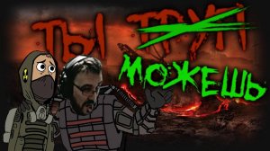 [S.T.A.L.K.E.R.] Советы по выживанию в Рейде во Мрак, гайд для новичков и не только