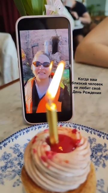 Когда ваш близкий человек не любит свой День Рождения