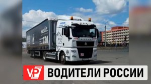 КОНКУРС «ЛУЧШИЙ ВОДИТЕЛЬ РОССИИ – 2025» ПРОХОДИТ В ВОЛГОГРАДЕ
