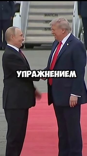 Trump - Putin. Прямо сейчас проходит встреча в Аляске смотреть онлайн