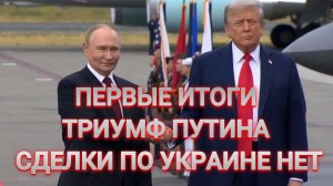 МРИЯ⚡️ ТАМИР ШЕЙХ / ПЕРЕГОВОРЫ ИТОГИ. ТРИУМФ ПУТИНА. Новости Сводки