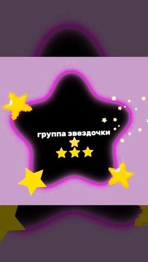 новая песня!!скоро танец!!⭐🌟