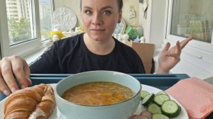 Мукбанг круасан, горячий супчик #мукбанг #фудблогер