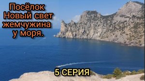 Крым Посёлок Новый свет гуляем по можжевеловой роще.