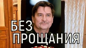 Без прощения. Названы дата и место похорон утонувшего Юрия Бутусова.