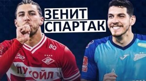 "Спартак" - "Зенит". Кто выиграет центральный матч тура?