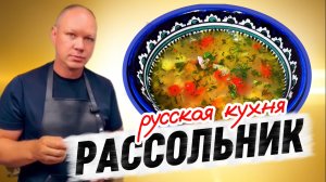 РАССОЛЬНИК | Быстро, вкусно и невероятно полезно. Вы влюбитесь в этот суп.