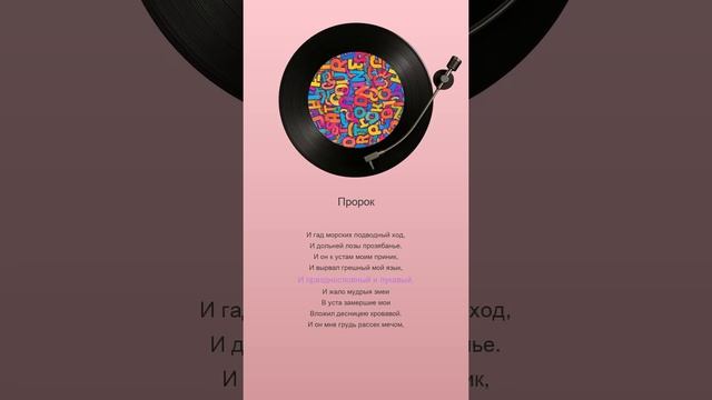 Александр Пушкин - Пророк