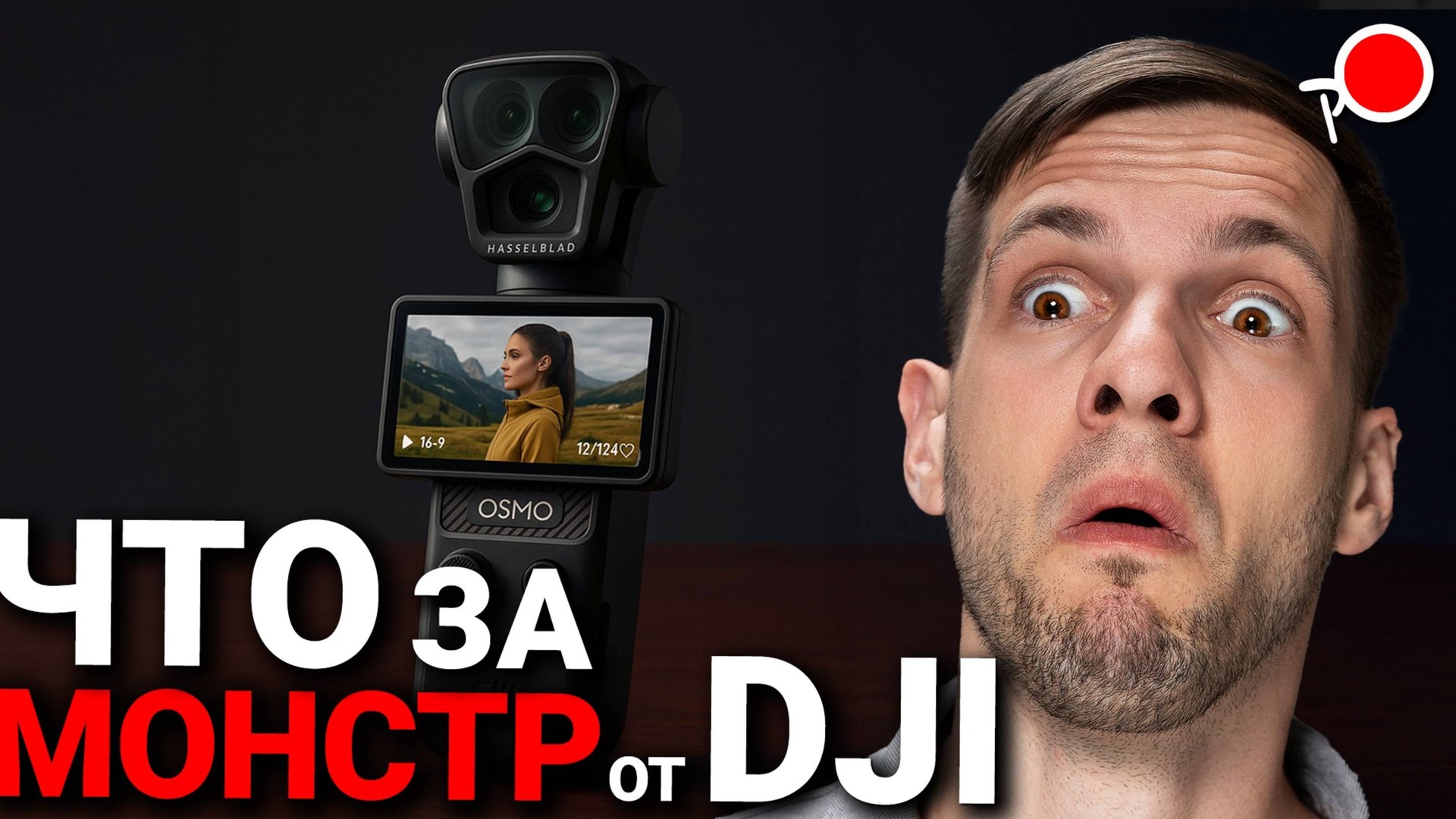 СМЕШНЫЕ СЛУХИ о DJI Pocket 4 и что будет на самом деле!? смотреть онлайн