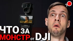 СМЕШНЫЕ СЛУХИ о DJI Pocket 4 и что будет на самом деле!?
