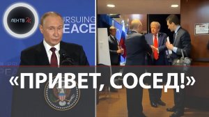«По-соседски» | Переговоры Путин-Трамп на Аляске | Что не сказали президенты | «Есть 1-2 пункта»