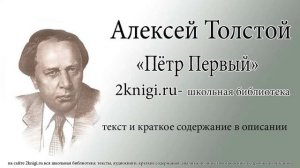 Алексей Толстой "Петр Первый" - аудиокнига. Книга 3 глава 2