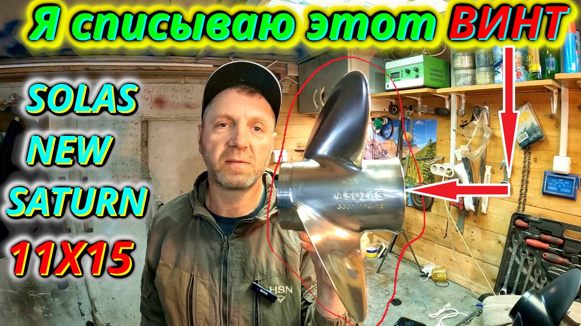 Продаю свой SOLAS  NEW SATURN 11x15 (сталь). Причина? Он нужен вам больше, чем мне!