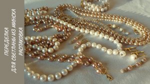 Переделка для Светланы из Минска. Распаковка