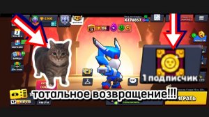 1 ПОДПИСЧИК 1 ЧАСТЬ!!! ТОТАЛЬНОЙ ВОЗВРАЩЕНИЕ!!!