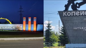 ИЗЛУЧИНСК-КОПЕЙСК 02.08.2025