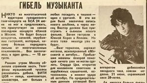Цой и Бодров живы