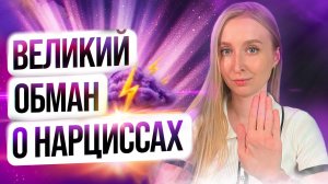 Отличие Нарциссической Травмы от Нарциссического Расстройства Личности (НРЛ)