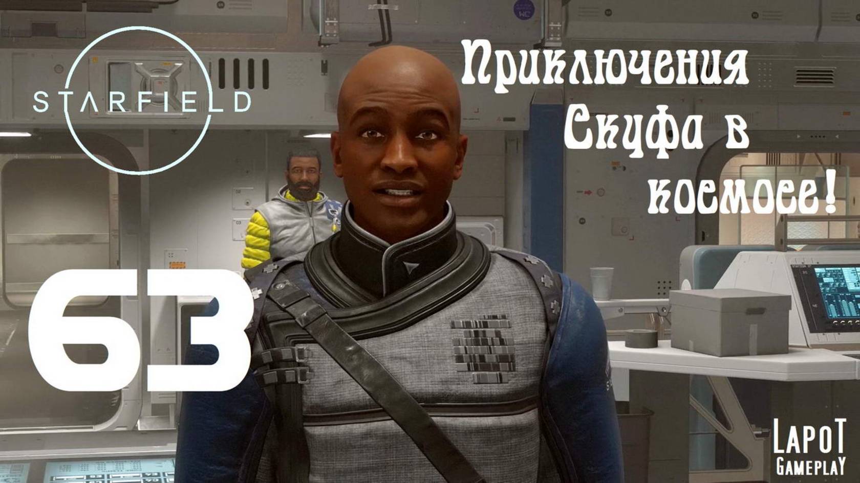 Приключения Скуфа в космосе! Starfield. Часть 63. "Под прикрытием"
