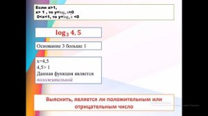 Решение упражнений по теме "Логарифмы"